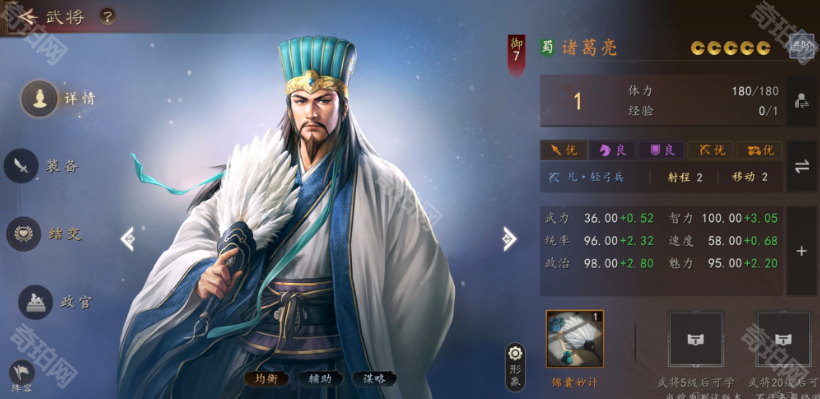 三国志王道天下