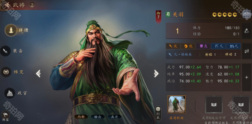三国志王道天下