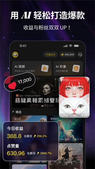 白日梦ai视频创作手机版