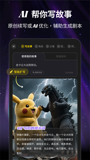 白日梦ai视频创作手机版
