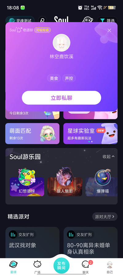 soulai虚拟伴侣