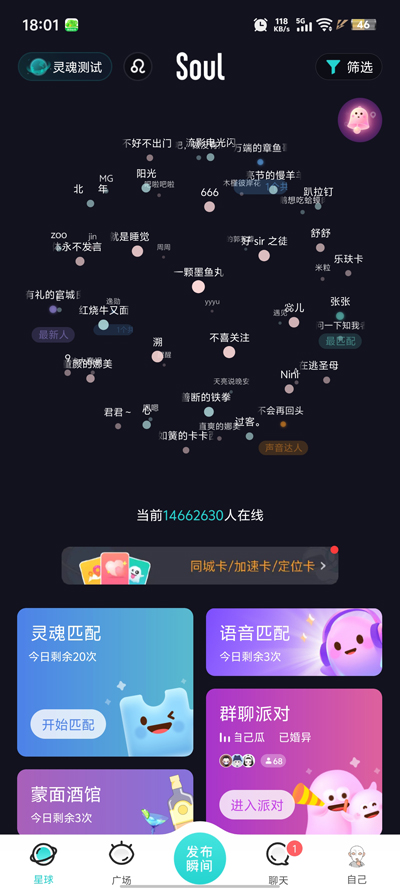 soulai虚拟伴侣