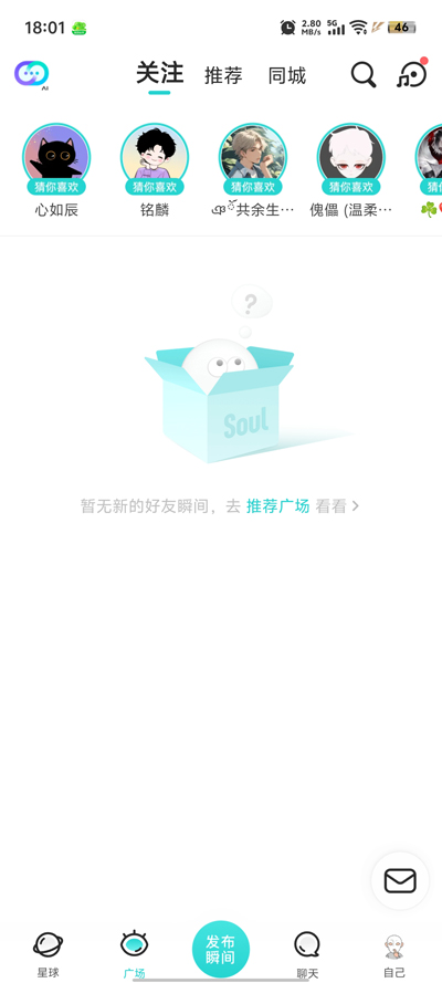 soulai虚拟伴侣
