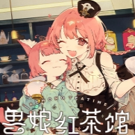 兽娘红茶馆手游移植版