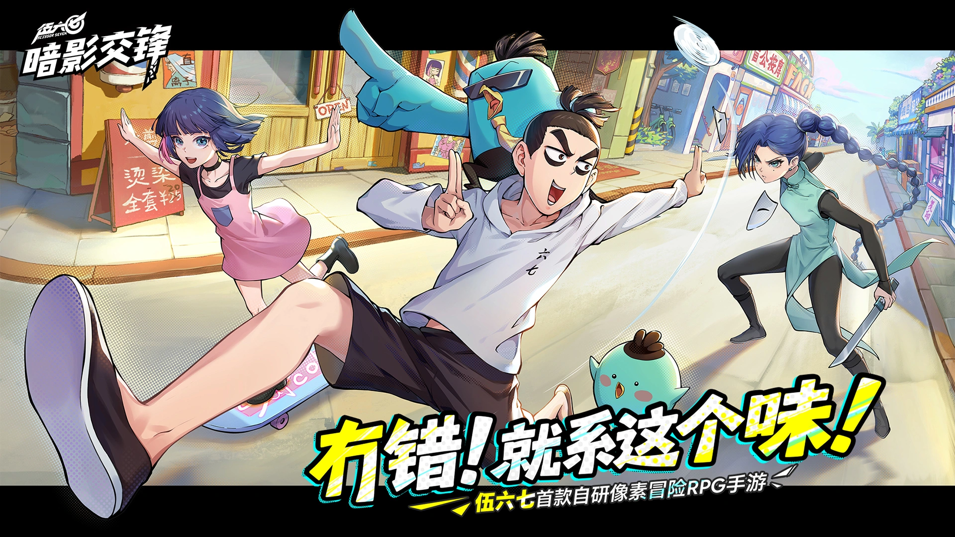 伍六七暗影交锋