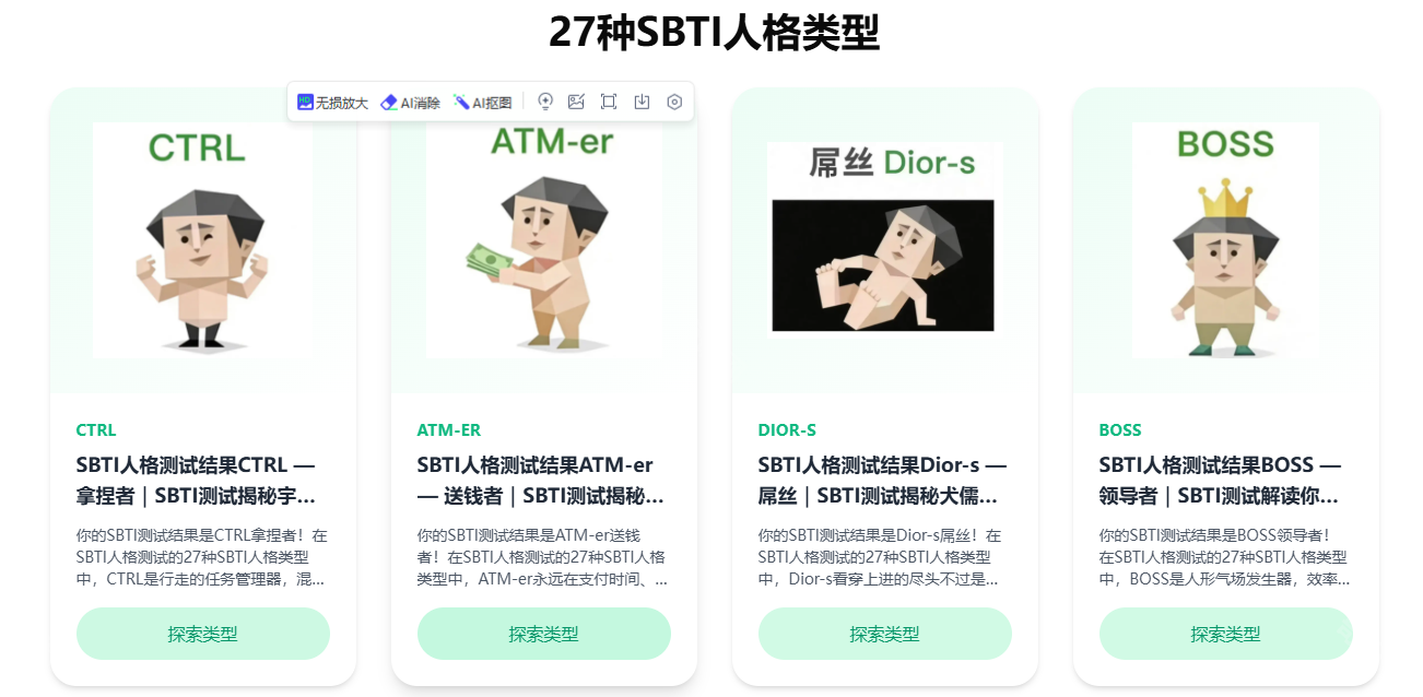 sbti人格类型有哪些