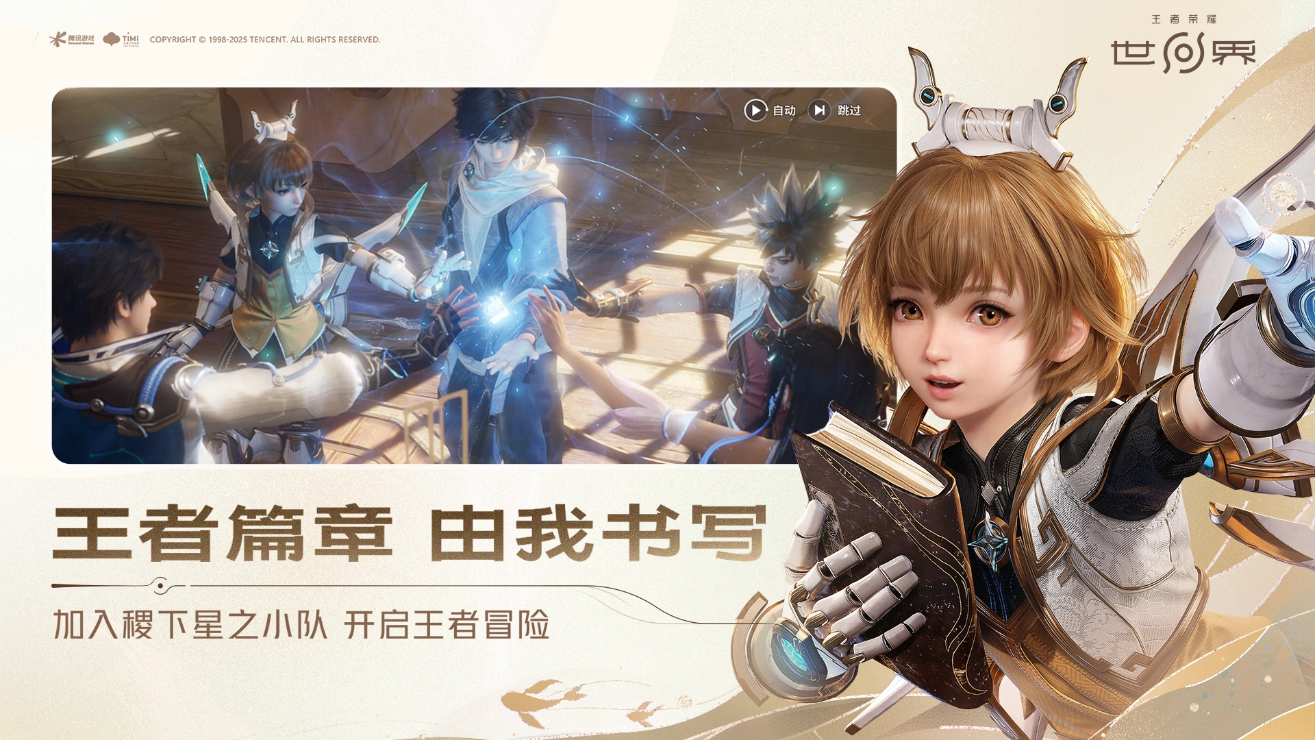 王者荣耀世界官方正版