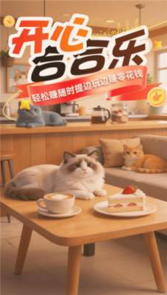 开心合合乐