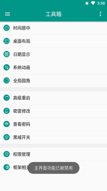 小米工具箱