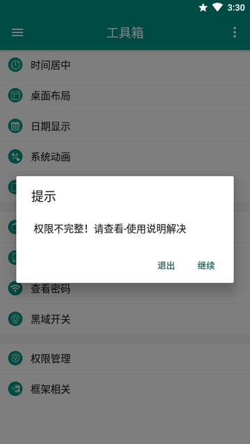 小米工具箱