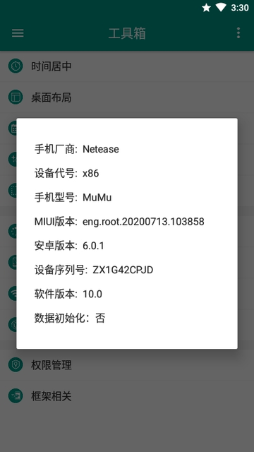 小米工具箱