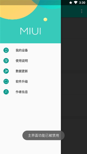 小米工具箱