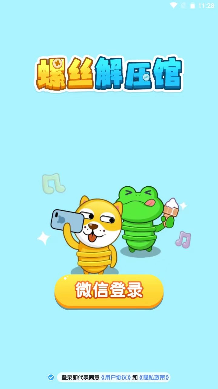 解压螺丝馆