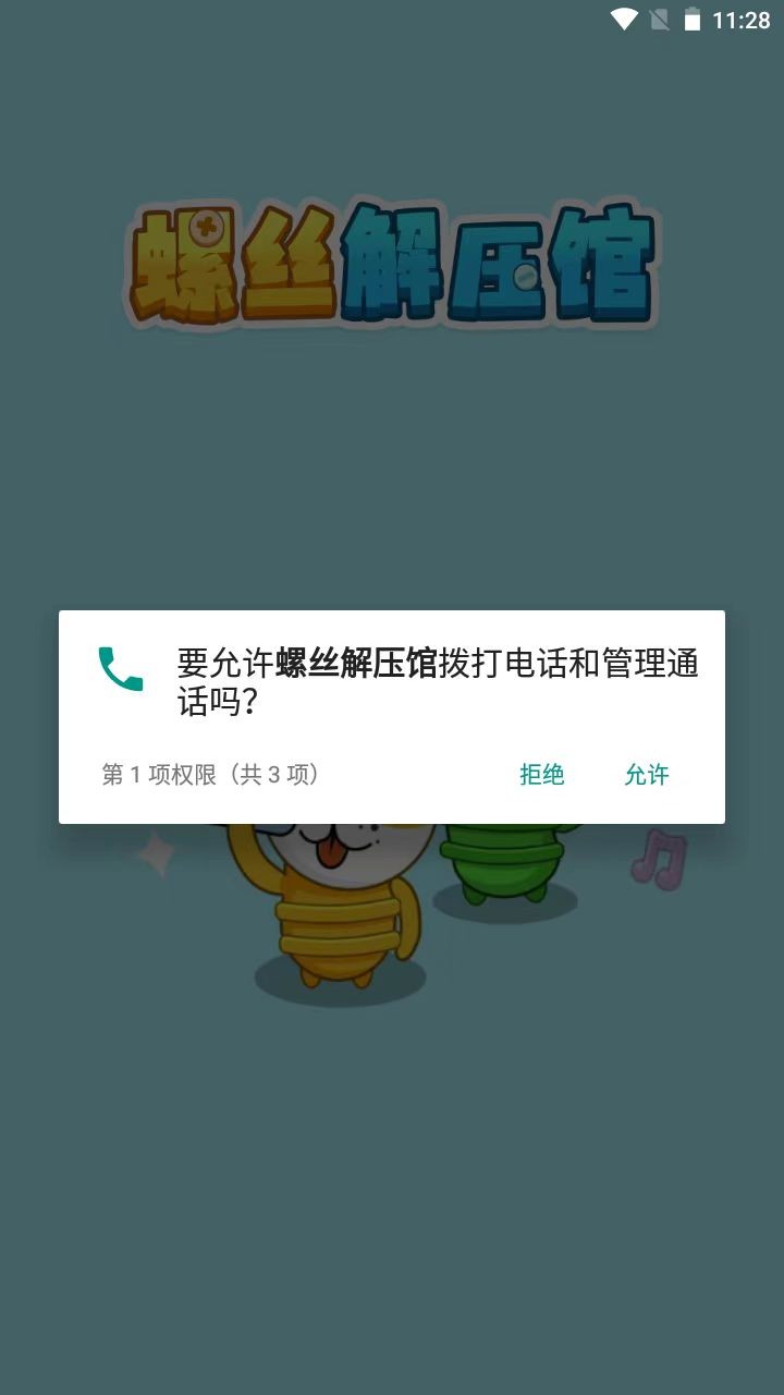 解压螺丝馆
