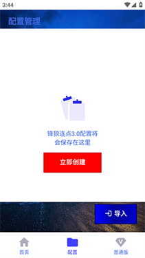 锋狼连点5.0(暴龙版)