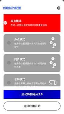 锋狼连点5.0(暴龙版)