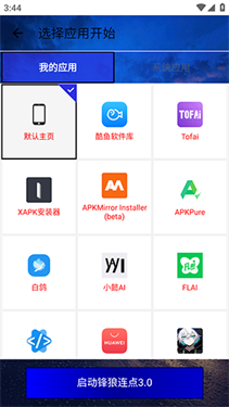 锋狼连点5.0(暴龙版)