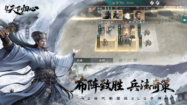 三国天下归心