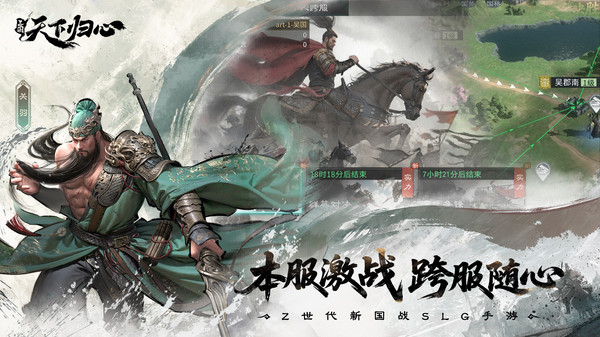 三国天下归心