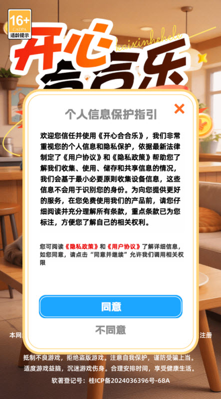 开心合合乐游戏