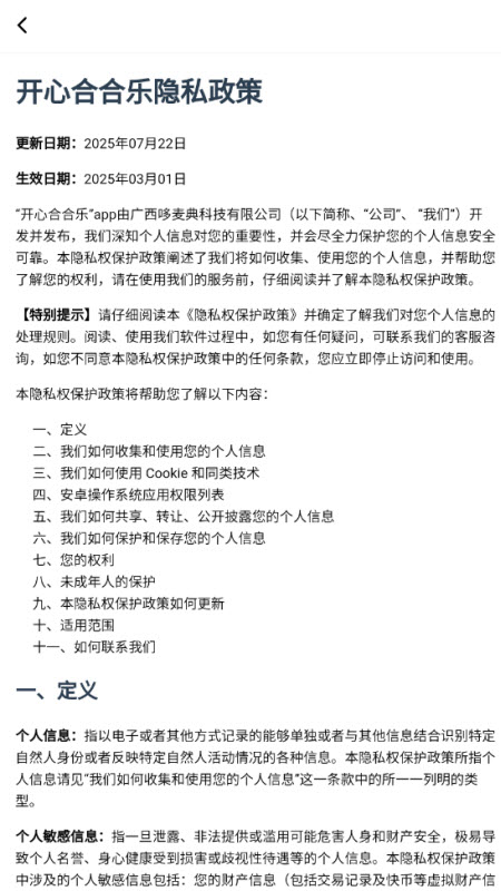 开心合合乐红包版