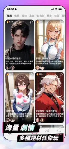 ai剧情聊天软件