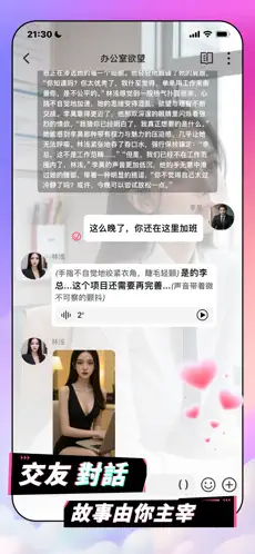 ai剧情聊天软件