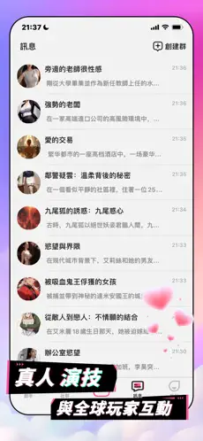 ai剧情聊天plotto安卓最新版
