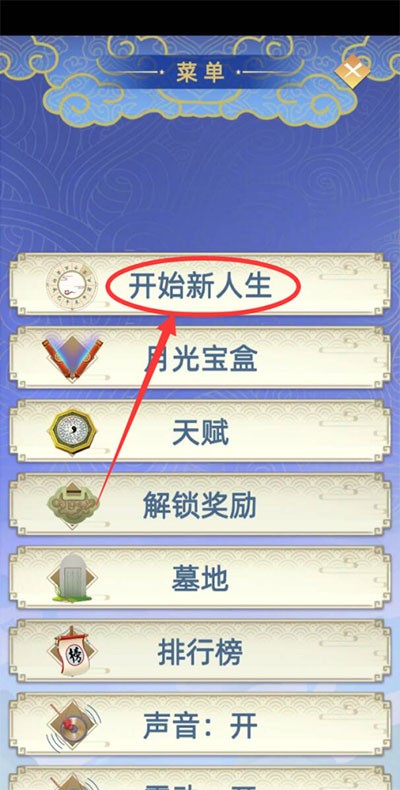 古代人生模拟器内置菜单