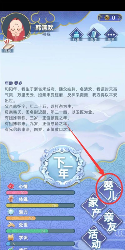 古代人生模拟器内置菜单