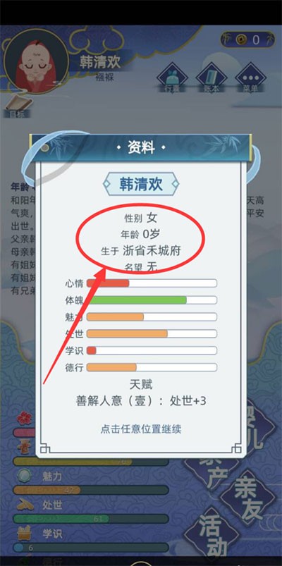 古代人生模拟器内置菜单