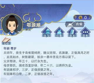 古代人生模拟器内置菜单