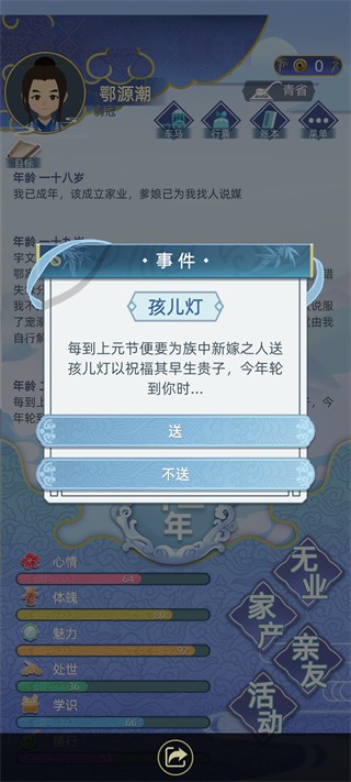 古代人生模拟器内置菜单