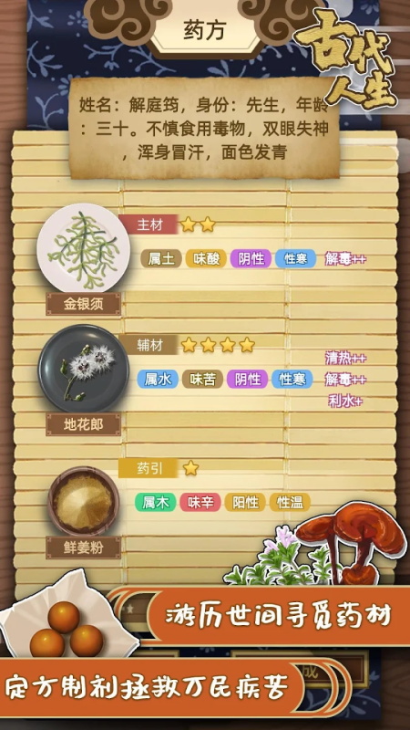 古代人生模拟器内置菜单