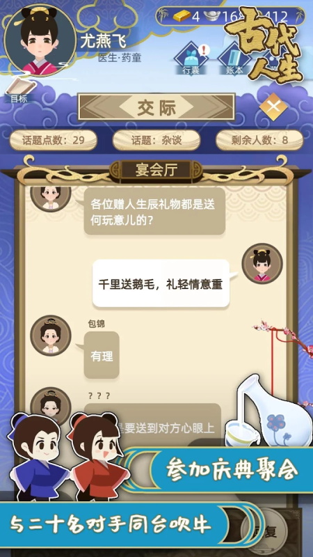 古代人生模拟器内置菜单