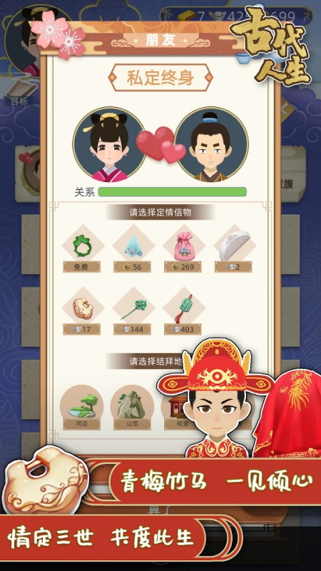 古代人生模拟器内置菜单
