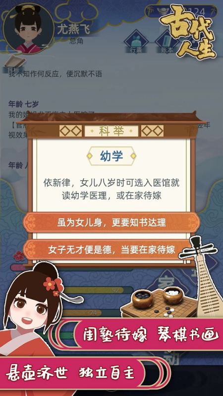 古代人生模拟器内置菜单