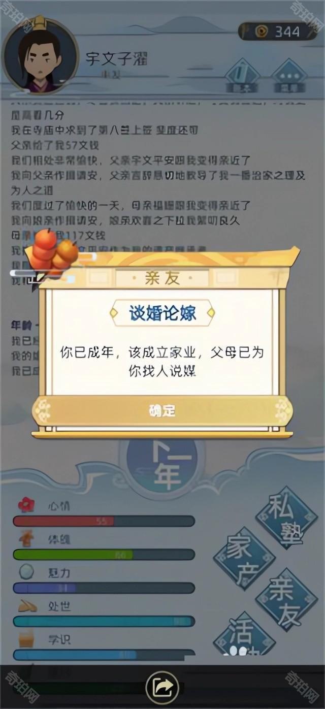 古代人生模拟器