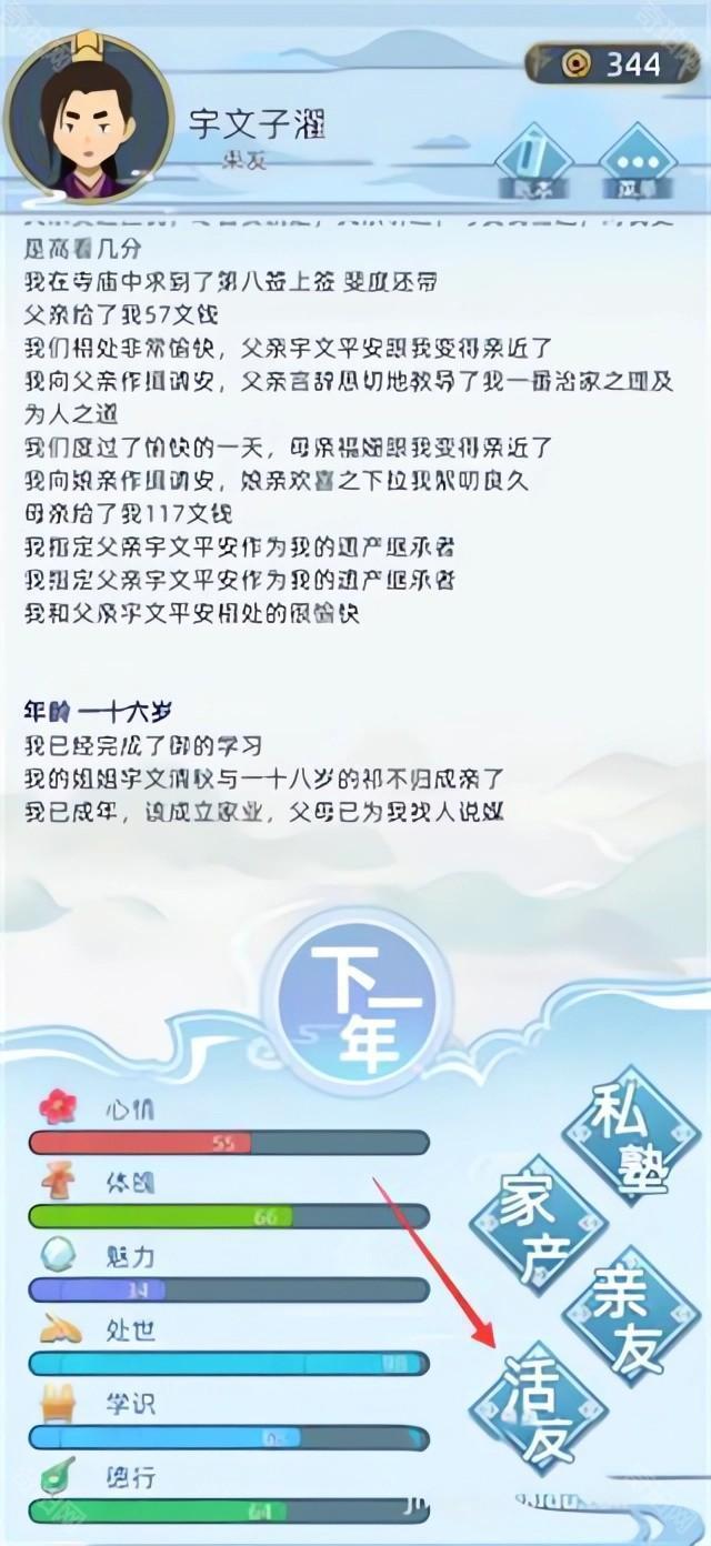 古代人生模拟器