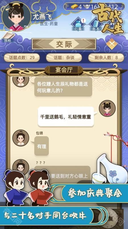 古代人生模拟器