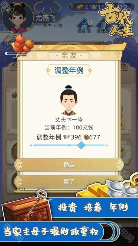 古代人生模拟器