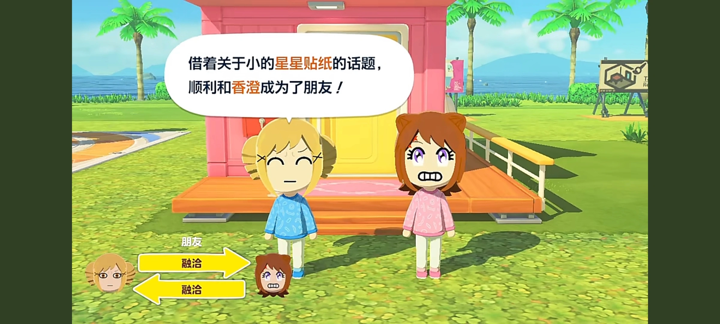 朋友收集梦想生活完整版