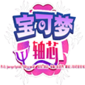 宝可梦轴芯全版本汉化版