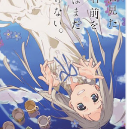 未闻花名