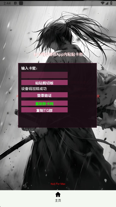 null辅助