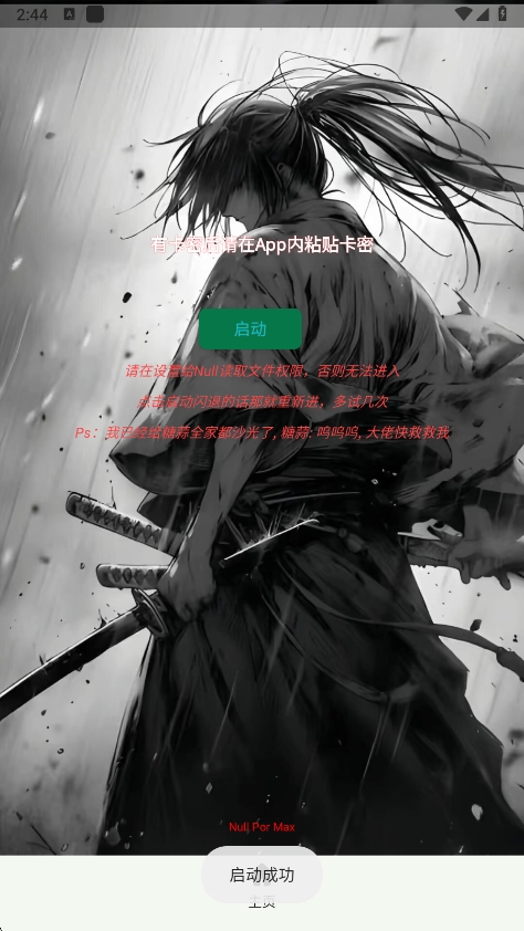 null辅助