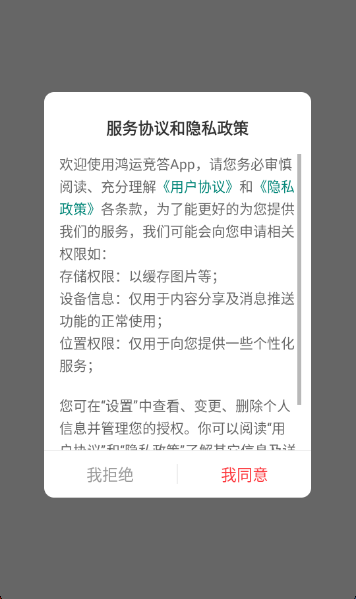 鸿运竞答红包版