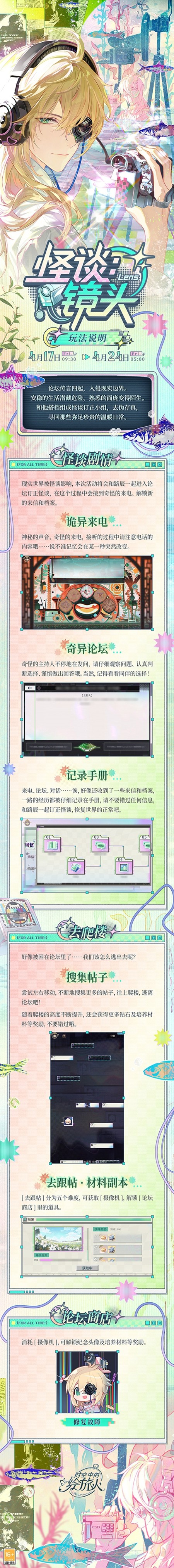 《时空中的绘旅人》全新活动「怪谈：镜头」现已开启！拍照时请您面对镜头，露出微笑