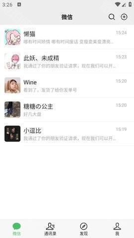 微信模拟器免费版2026
