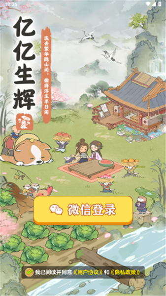亿亿生辉红包版